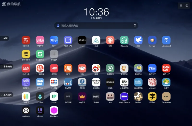 国人开发的起始页Sun-Panel