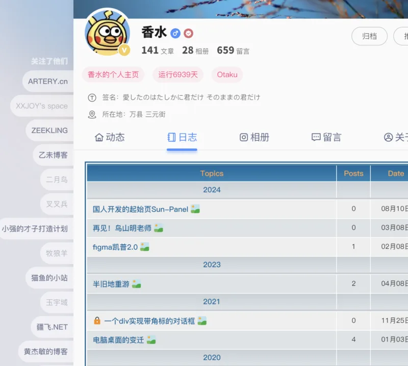 修改了我的日志列表页