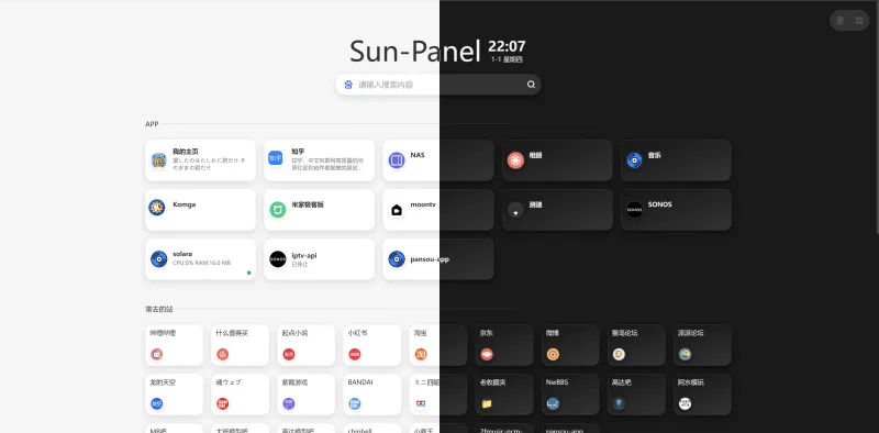Sun-Panel纯色极简小图标主题